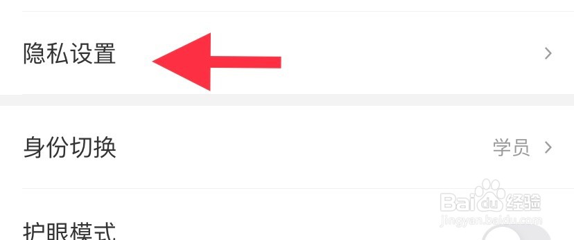 希望学如何找到隐私设置