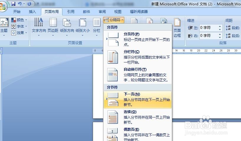 office 2007同篇文档中不同纸张方向设置