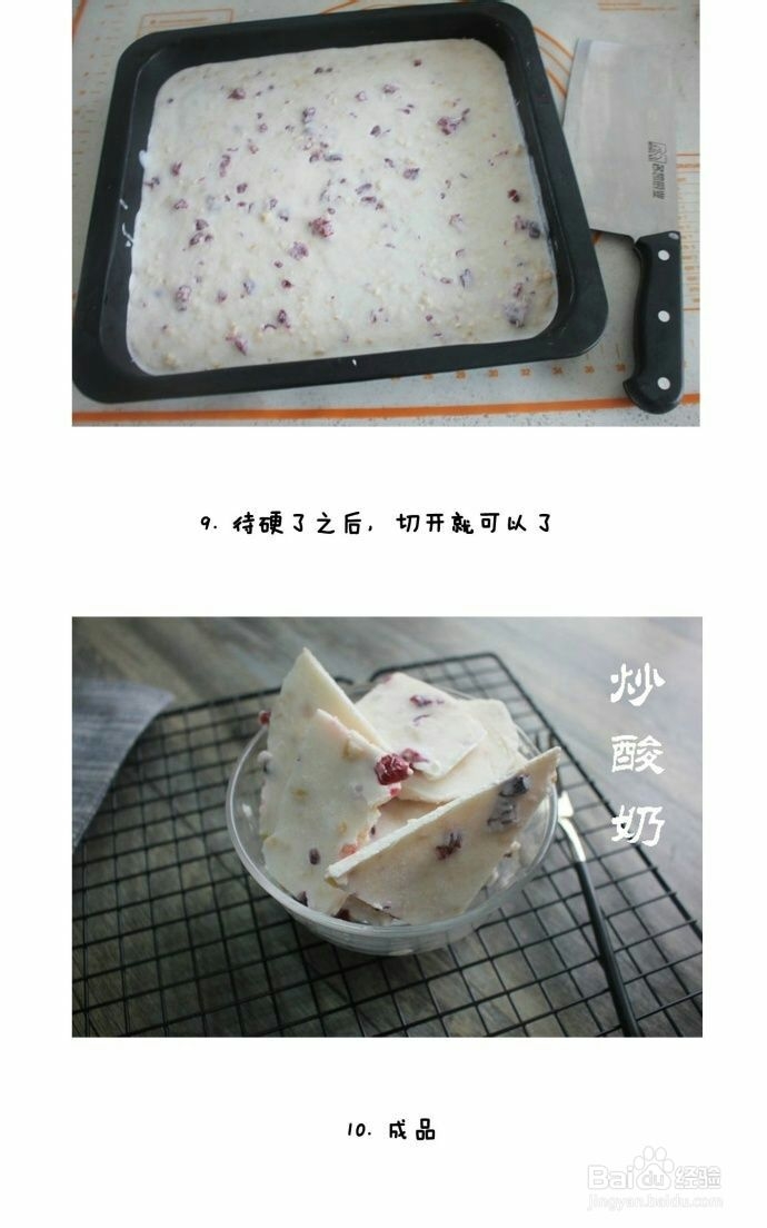 家常做法的炒酸奶