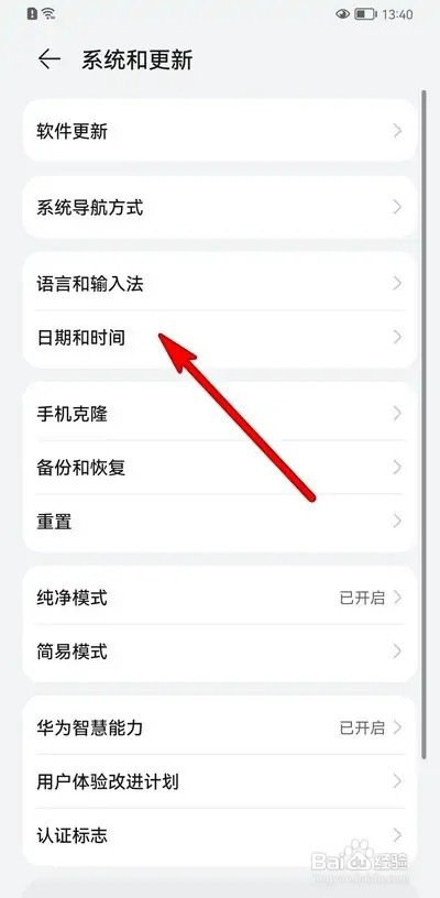 华为手机如何设置日期和时间