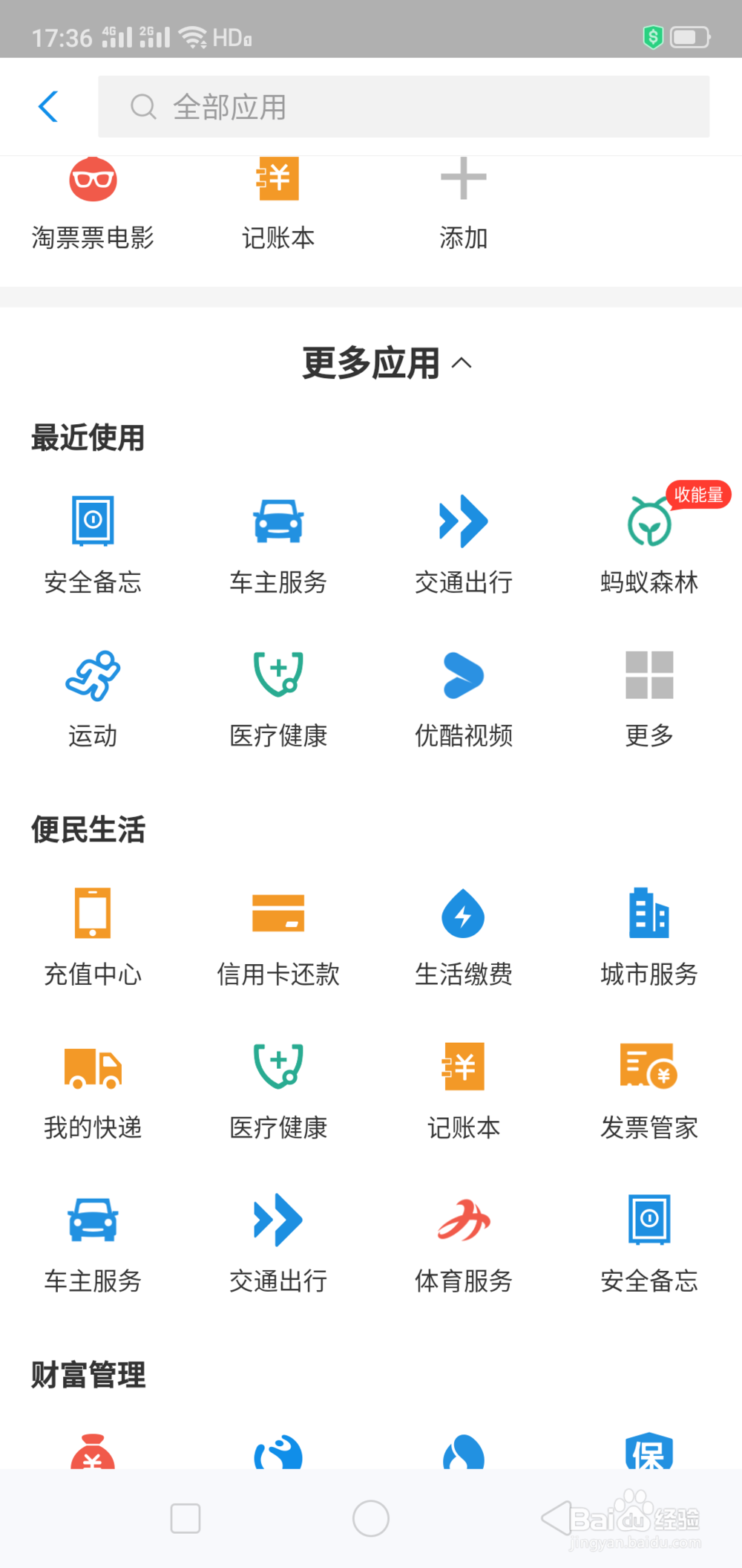支付宝怎么交电费