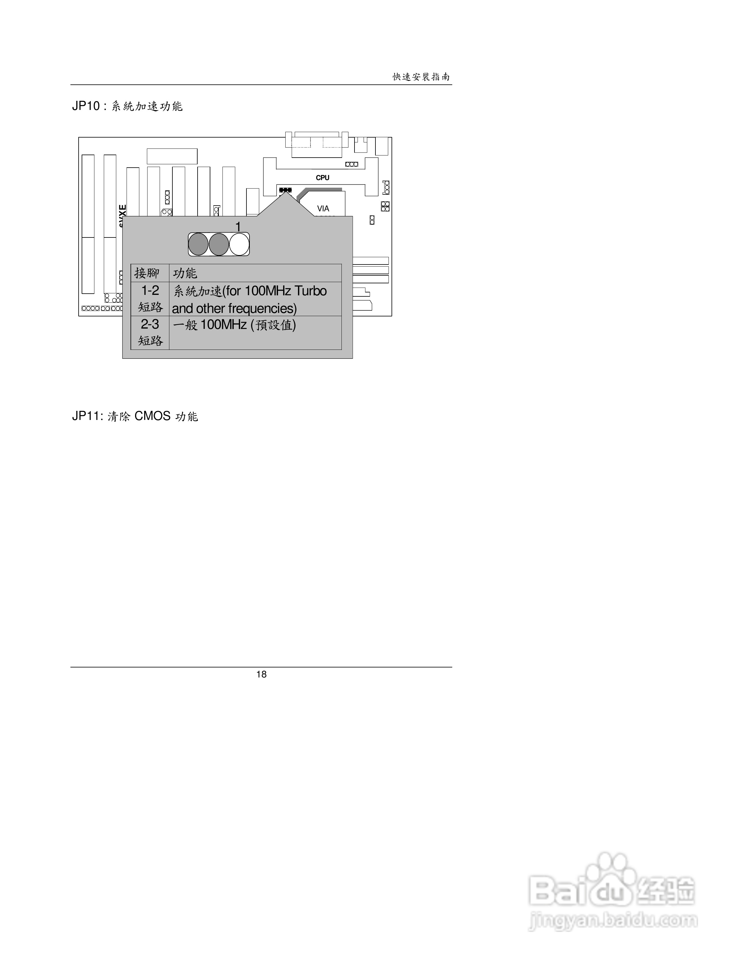 6BXE主板中文安裝手册:[2]