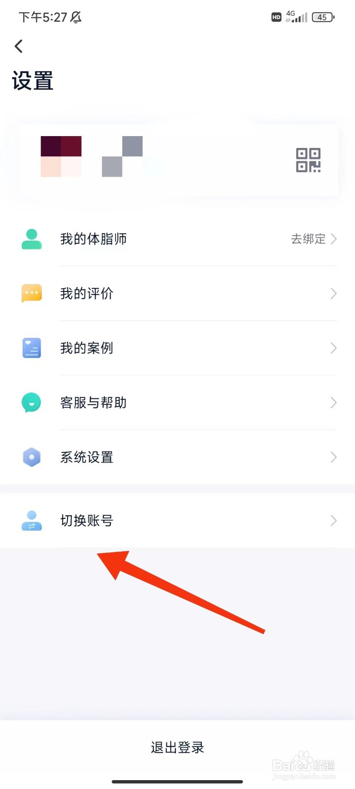 瘦吧减脂怎么添加账号