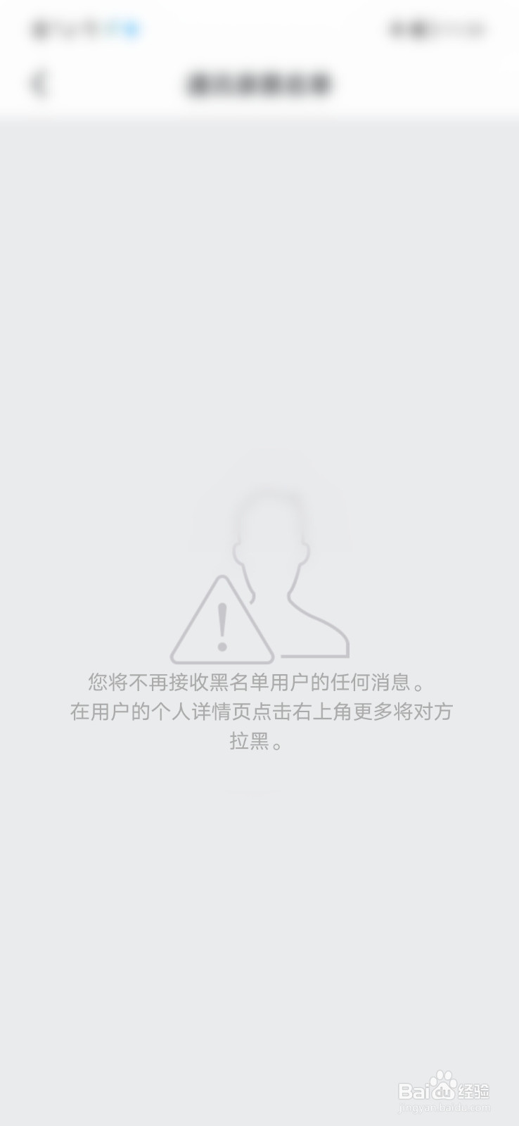 学习强国怎么查看黑名单