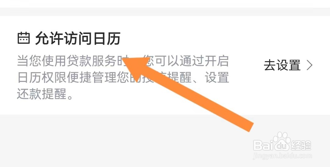 众安贷如何访问日历