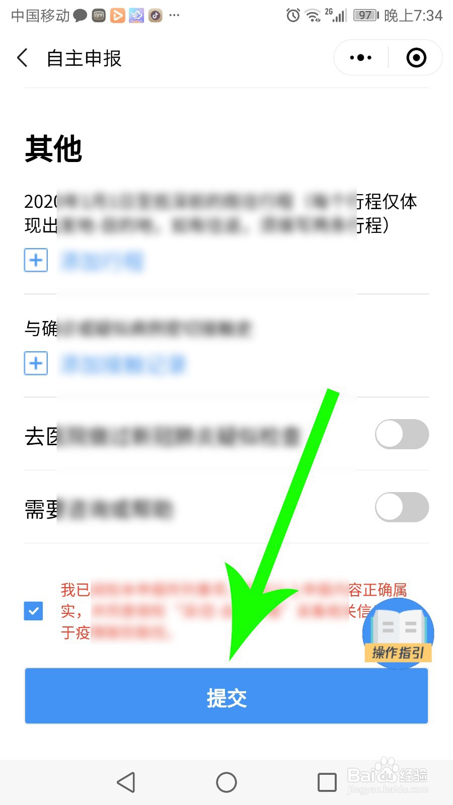 深圳健康码怎么申请