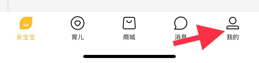 亲宝宝如何意见反馈