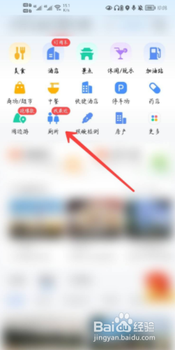 高德地图app怎么找附近的厕所