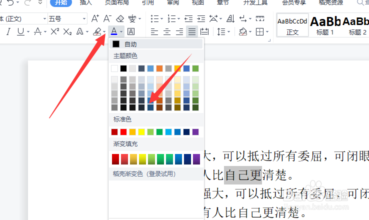 怎么更改WPS文档文字的颜色