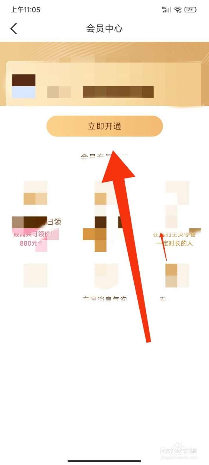 闪恋怎么开通VIP