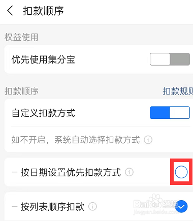 支付宝怎么设置优先扣款方式