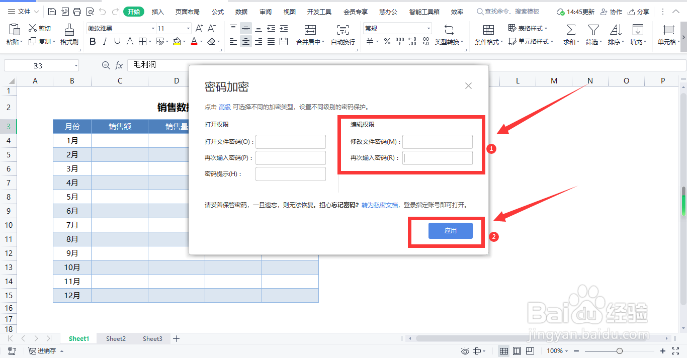 WPS表格怎样取消编辑密码
