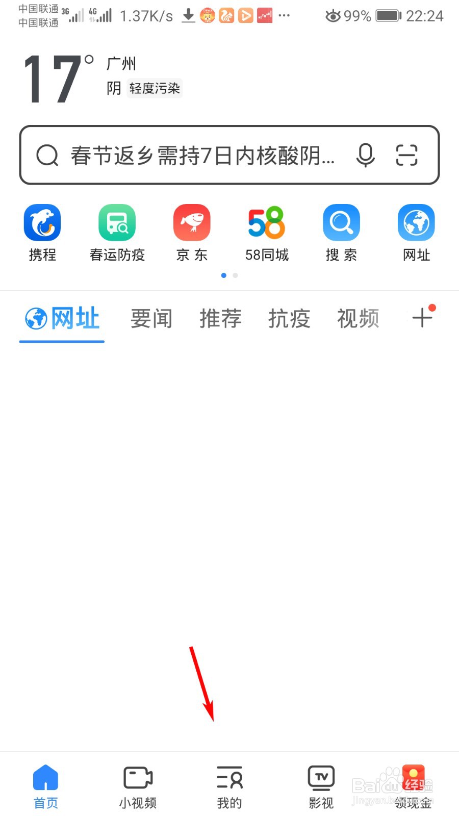 2345浏览器怎么关闭新闻消息提醒