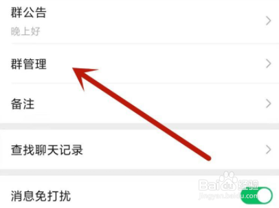 微信群管理员在哪里添加