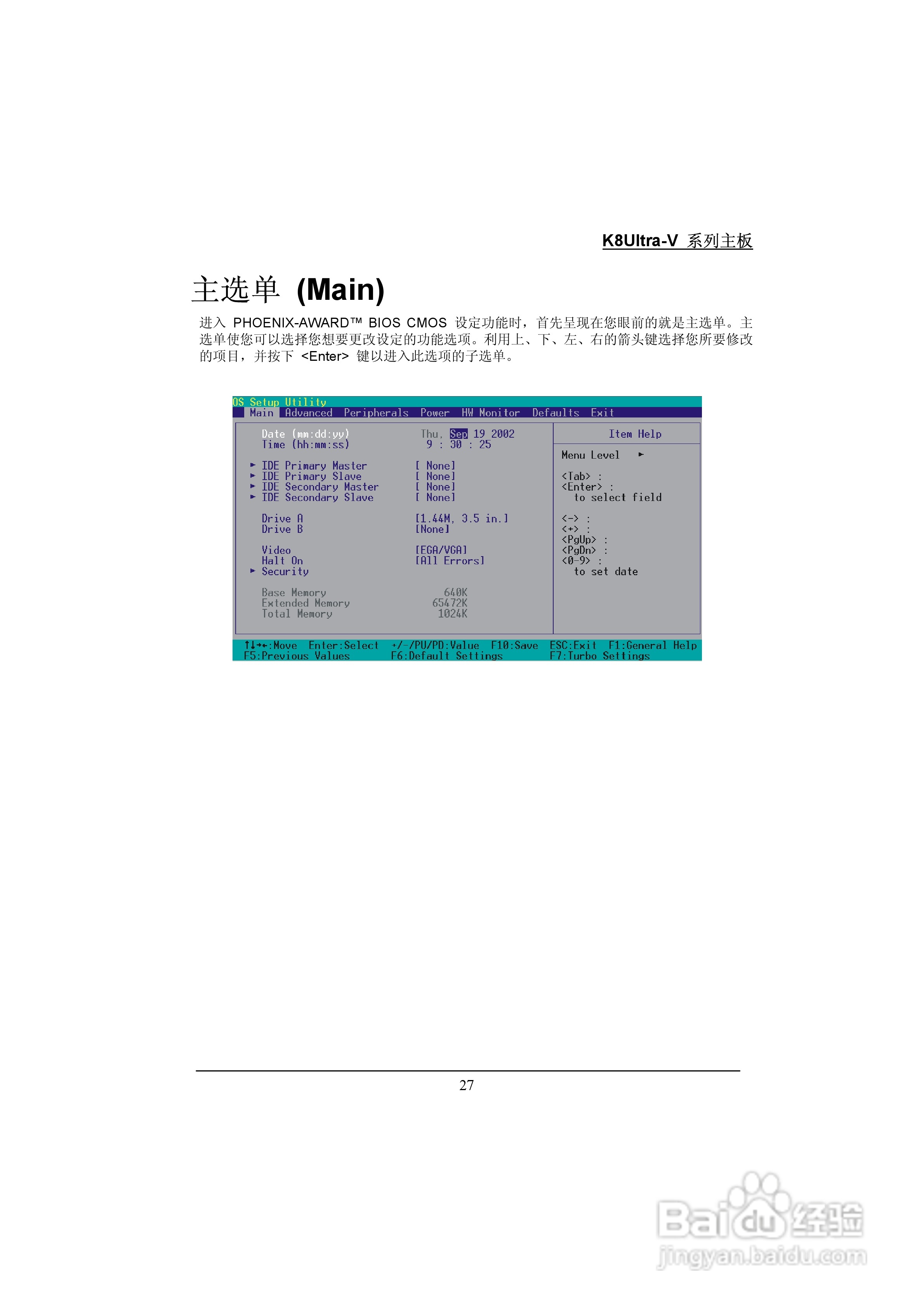 K8Utra-V系列主板简体中文使用手册:[3]