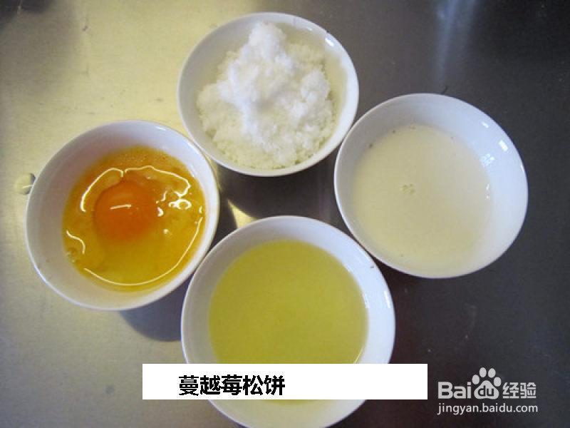 蔓越莓松饼的做法