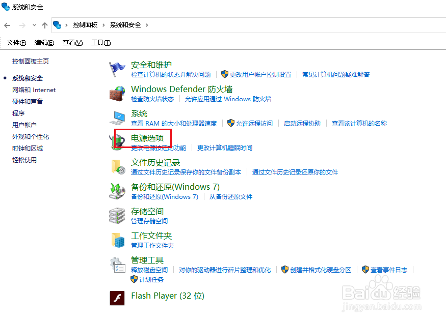 Win10如何解决电脑待机后不能唤醒的问题