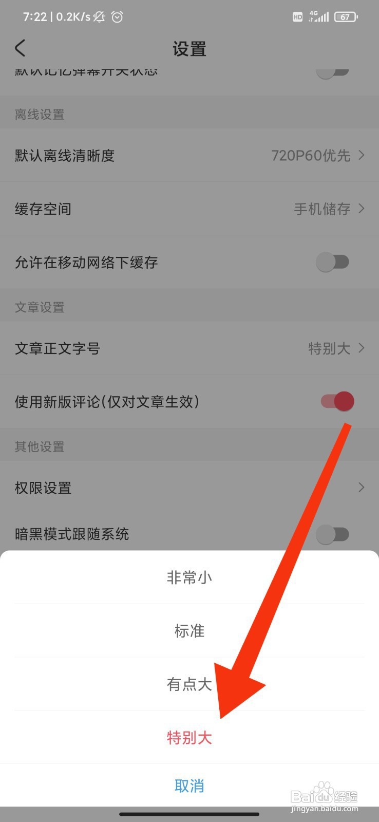 AcFun如何设置文章正文字号