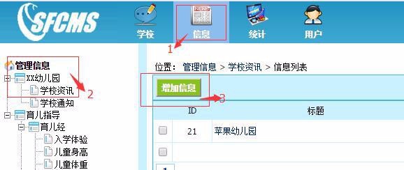 幼儿园安全管理系统APP界面详细说明