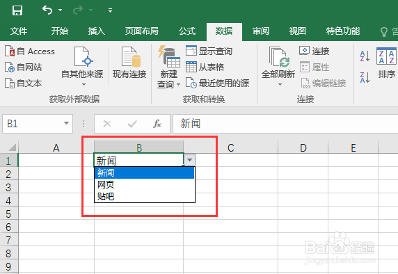 Excel2016如何做下拉菜单