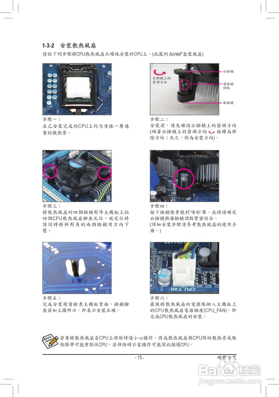 技嘉GA-P67-DS3-B3主板使用手冊:[2]