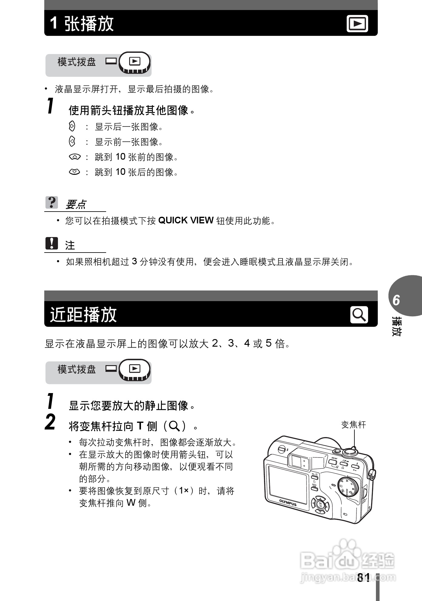 Olympus奥林巴斯C-70Z数码相机说明书:[9]
