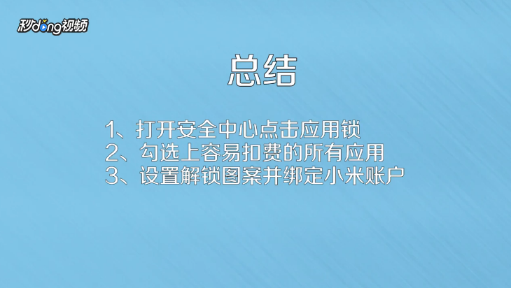 怎么防止小孩玩手机被游戏扣费