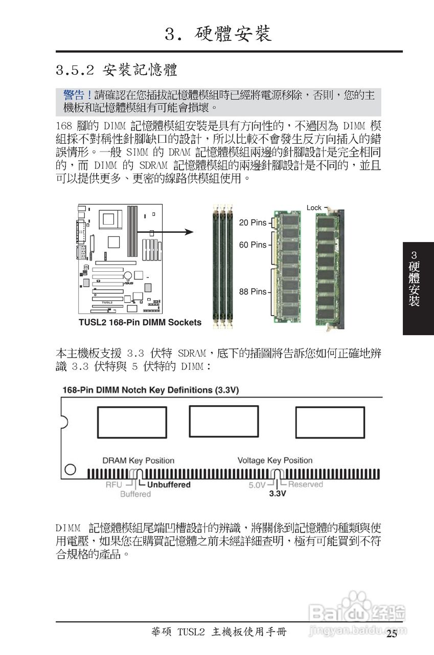 ASUS主机板TUSL2使用手册:[3]