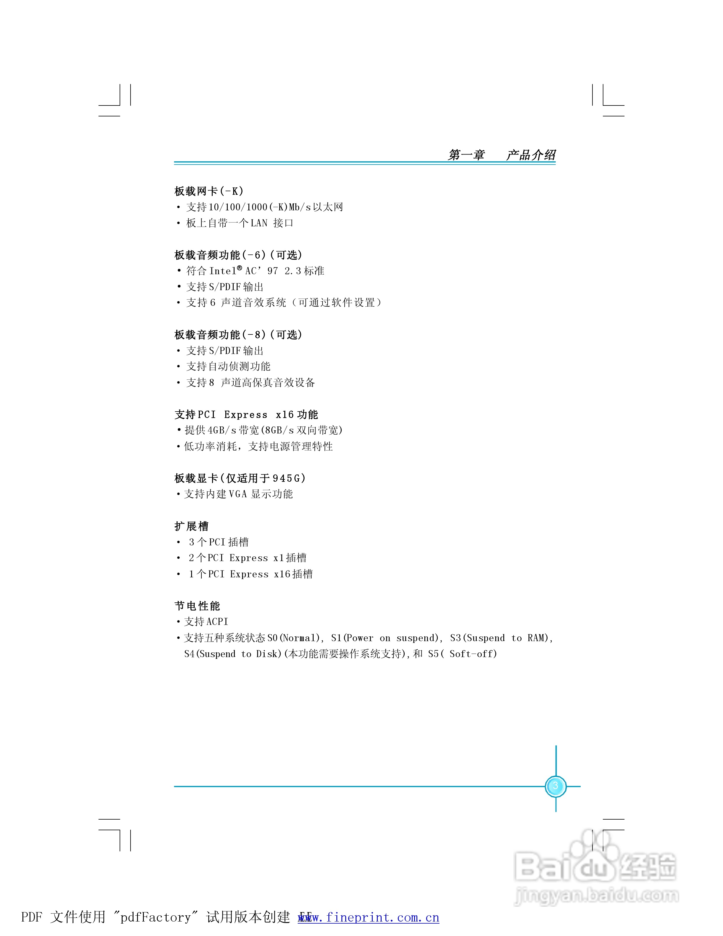 945P7AD/945G7AD系列主板中文使用手册:[1]