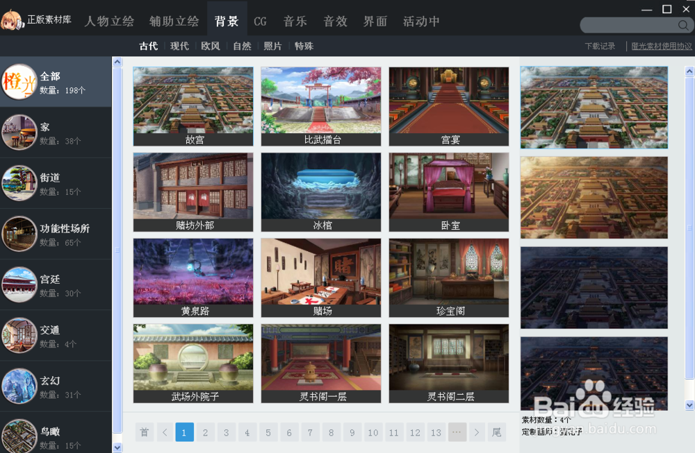古风的橙光封面怎么制作