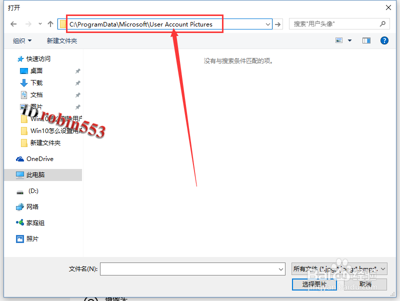 Win10怎么删除用户头像 恢复系统默认图片