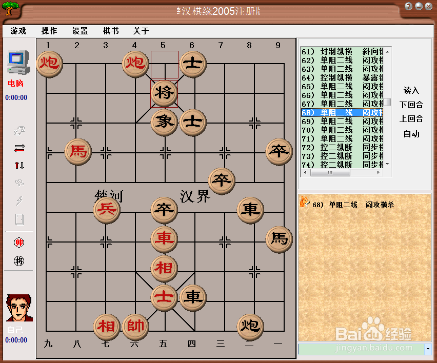 中局杀法:单阻 二线,闷宫横杀(十)