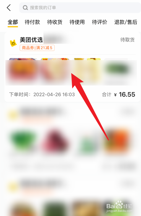 美团优选商品怎么申请退款