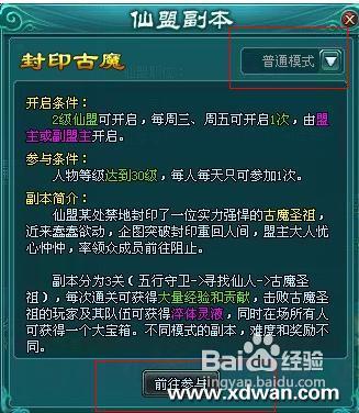 凡人修真2仙盟副本通过技巧分享
