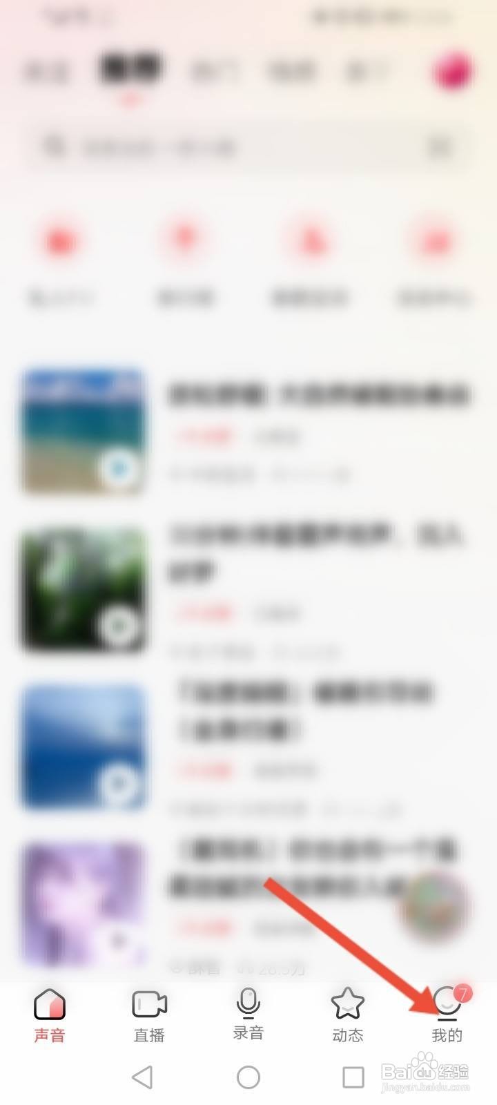 荔枝软件中怎么进行实名认证