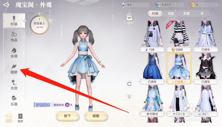 天谕翅膀怎么购买