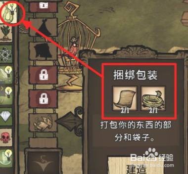 饥荒捆扎包装有什么用？