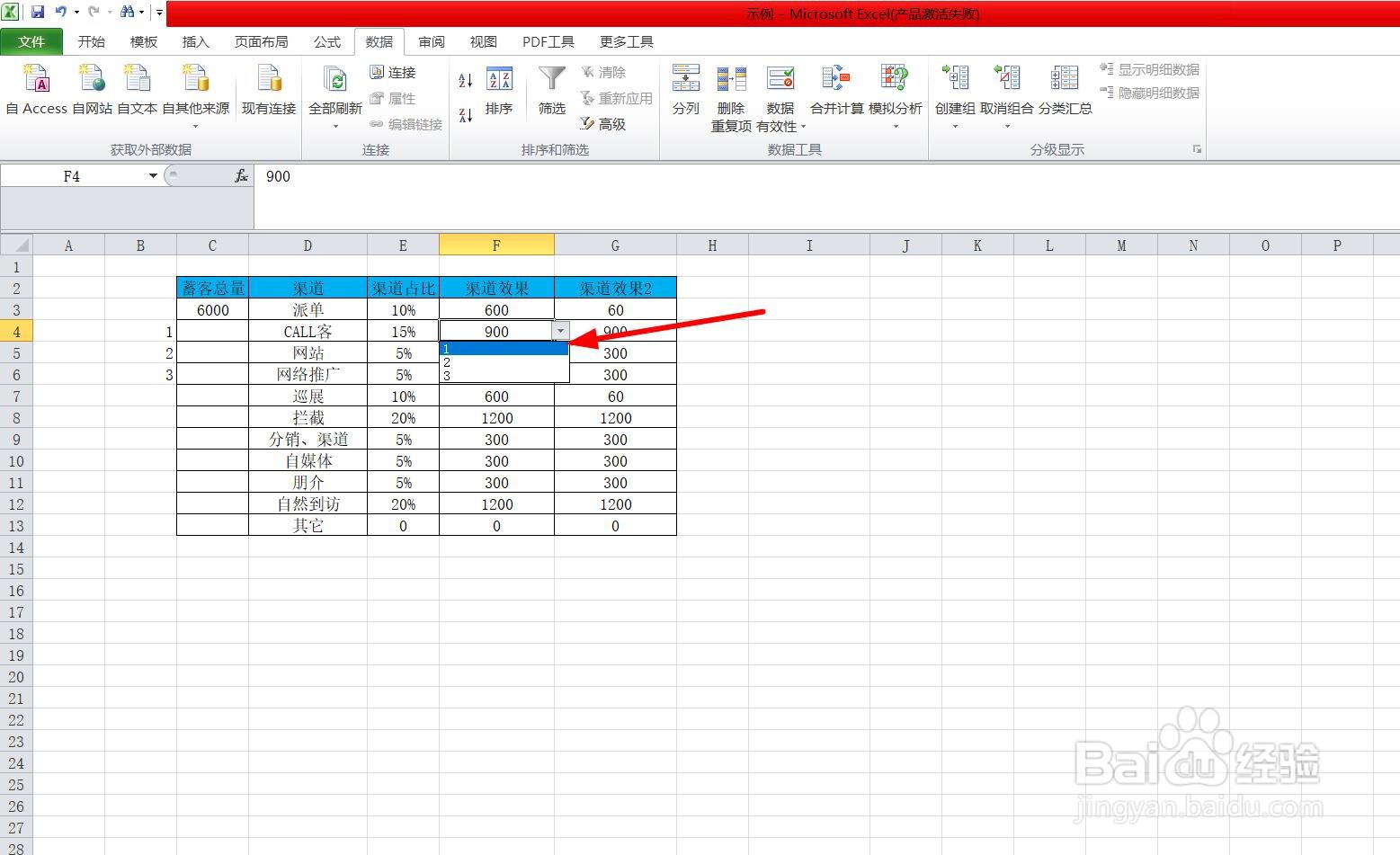 excel表中的单元格怎么添加下拉选项？