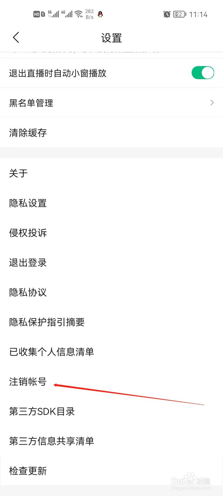 腾讯新闻帐号怎么注销