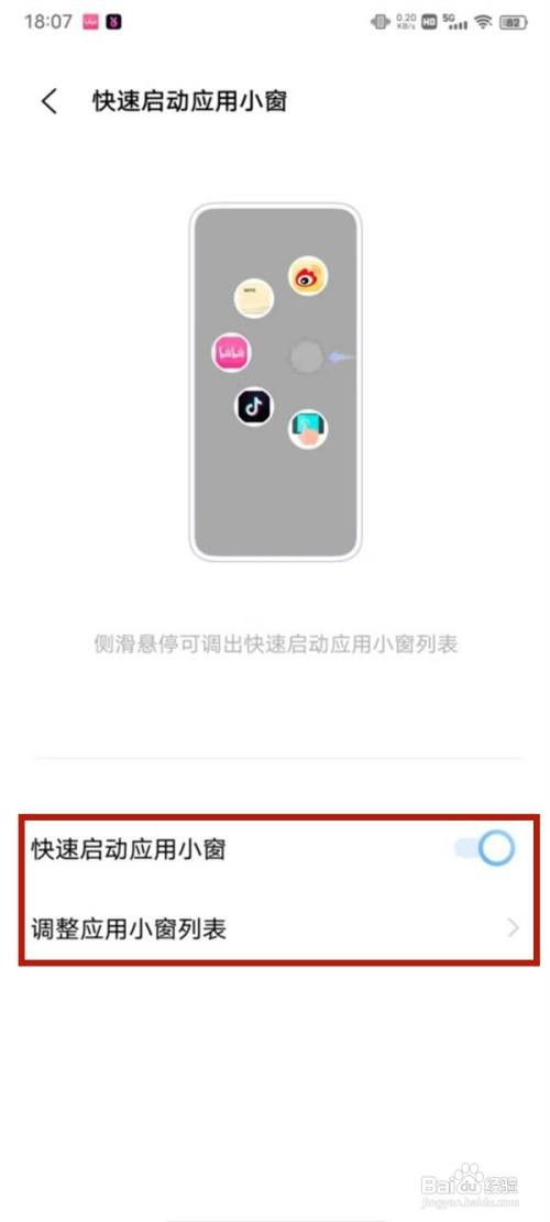 iqoo怎样启用应用小窗