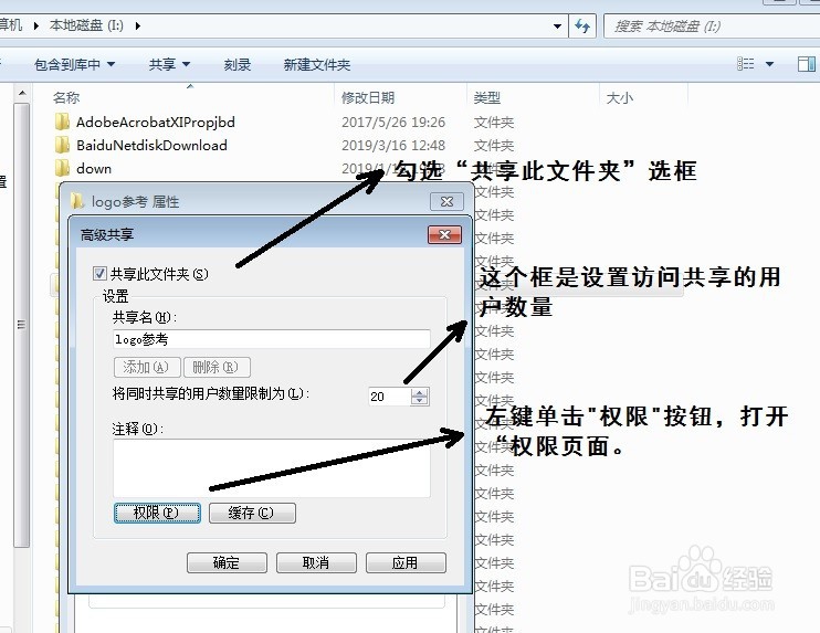 文件夹设置共享权限
