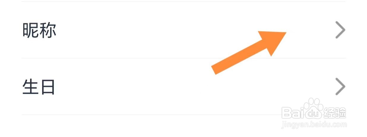 优路如何查看昵称