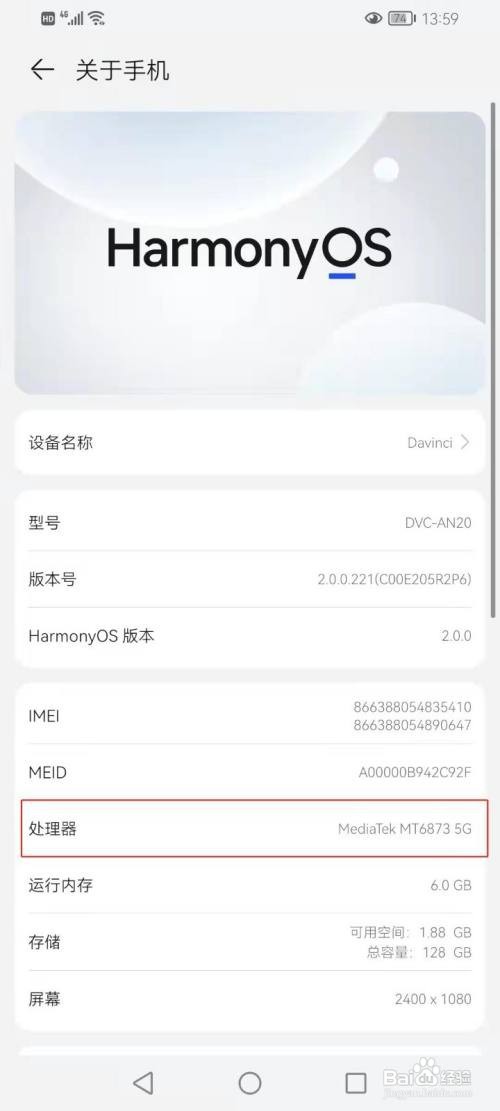 华为畅享20pro处理器在哪看？