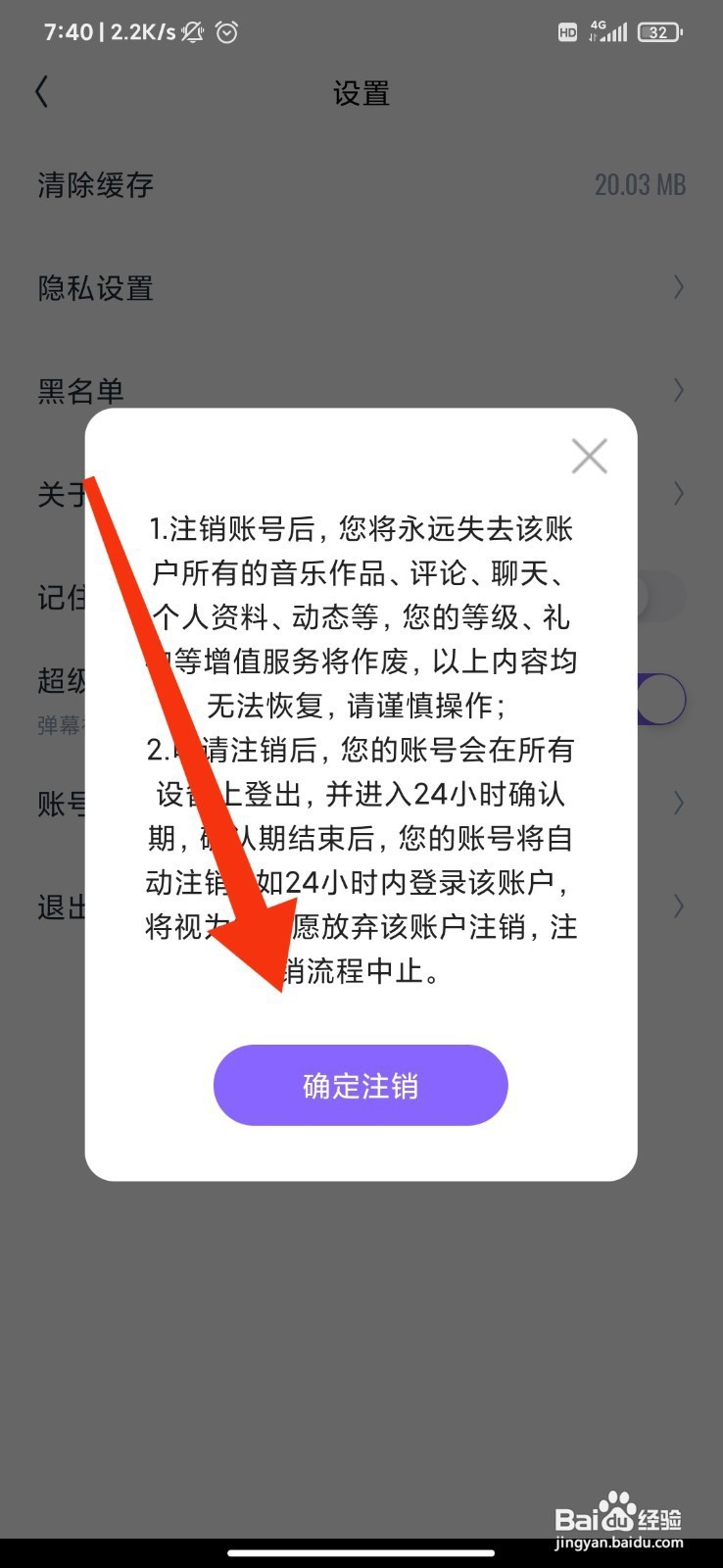 回森如何注销账号