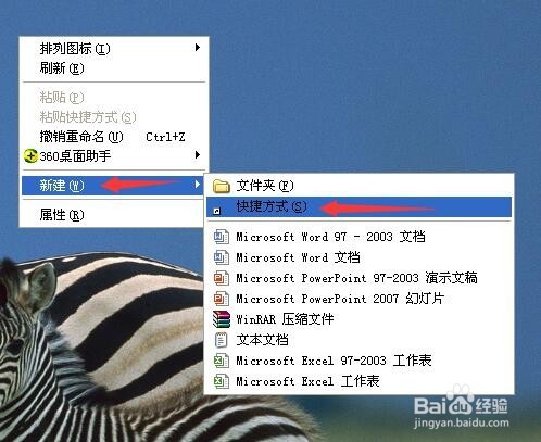 创建快捷方式快速结束无法响应的程序