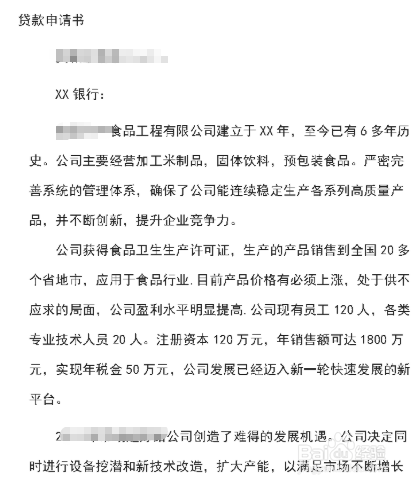 银行贷款如何贷