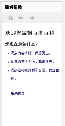 百科词条编辑技巧有哪些