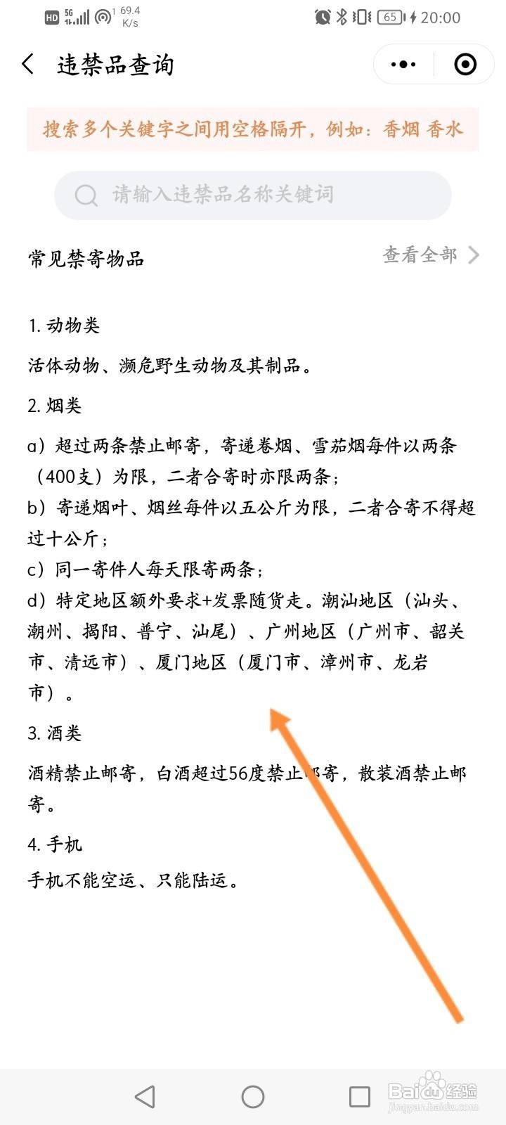 京东快递怎么查看违禁品