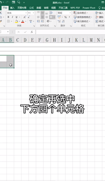 Excel如何做拼音田字格