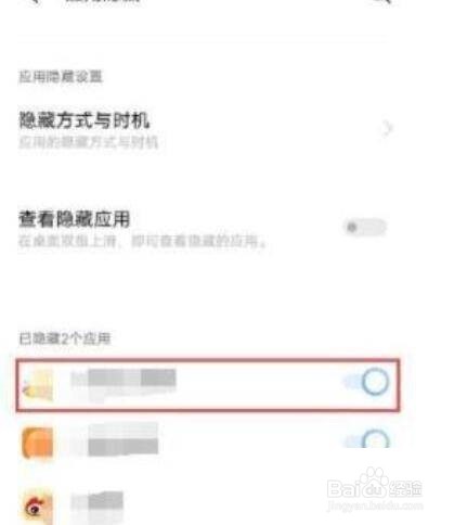 vivoy55s怎么隐藏应用